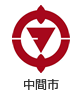 中間市