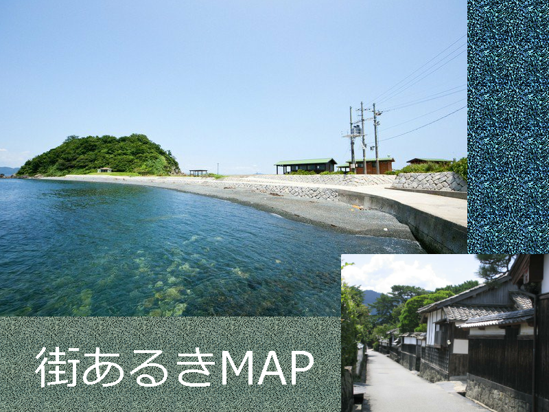街歩きマップ