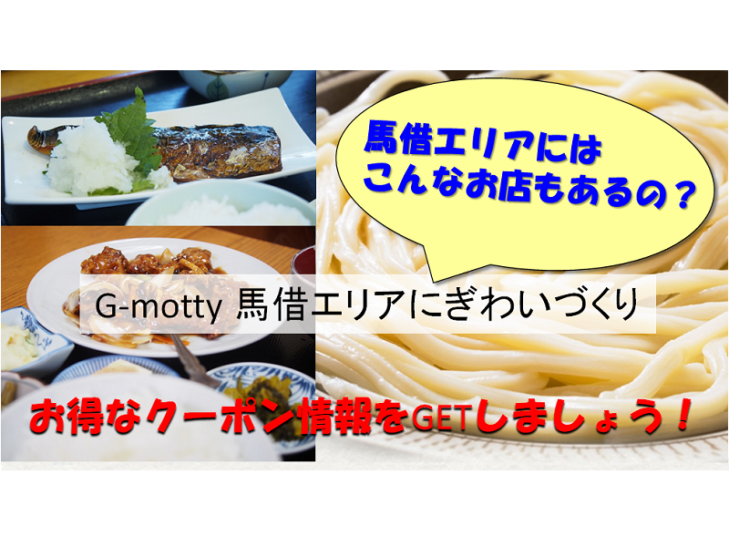 馬借にぎわいづくりマップ