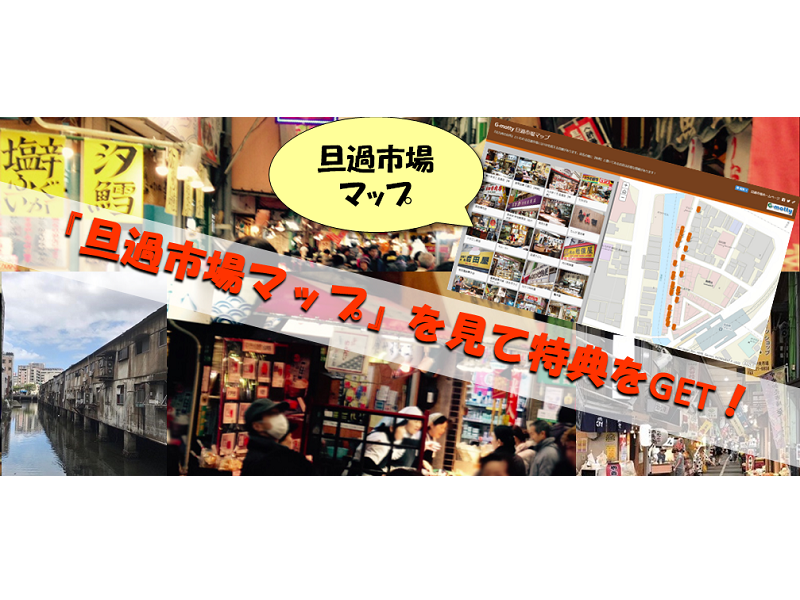 旦過市場マップ